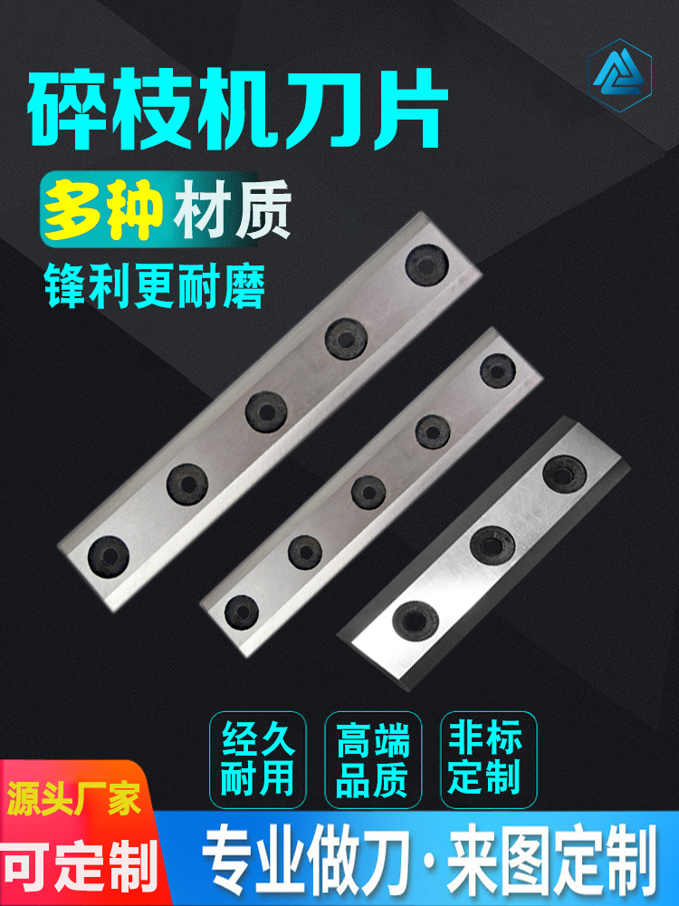 碎枝機刀片案例